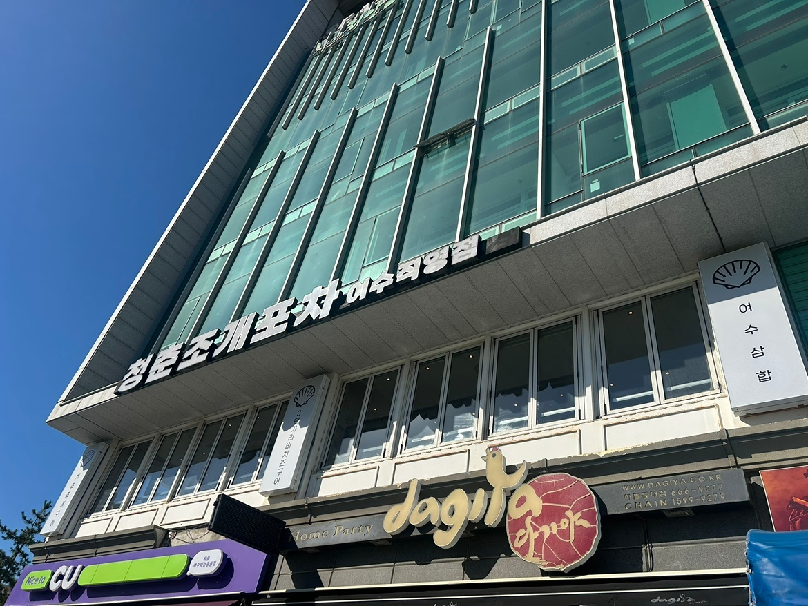 청춘조개 *** 직원 구해요 공고 썸네일