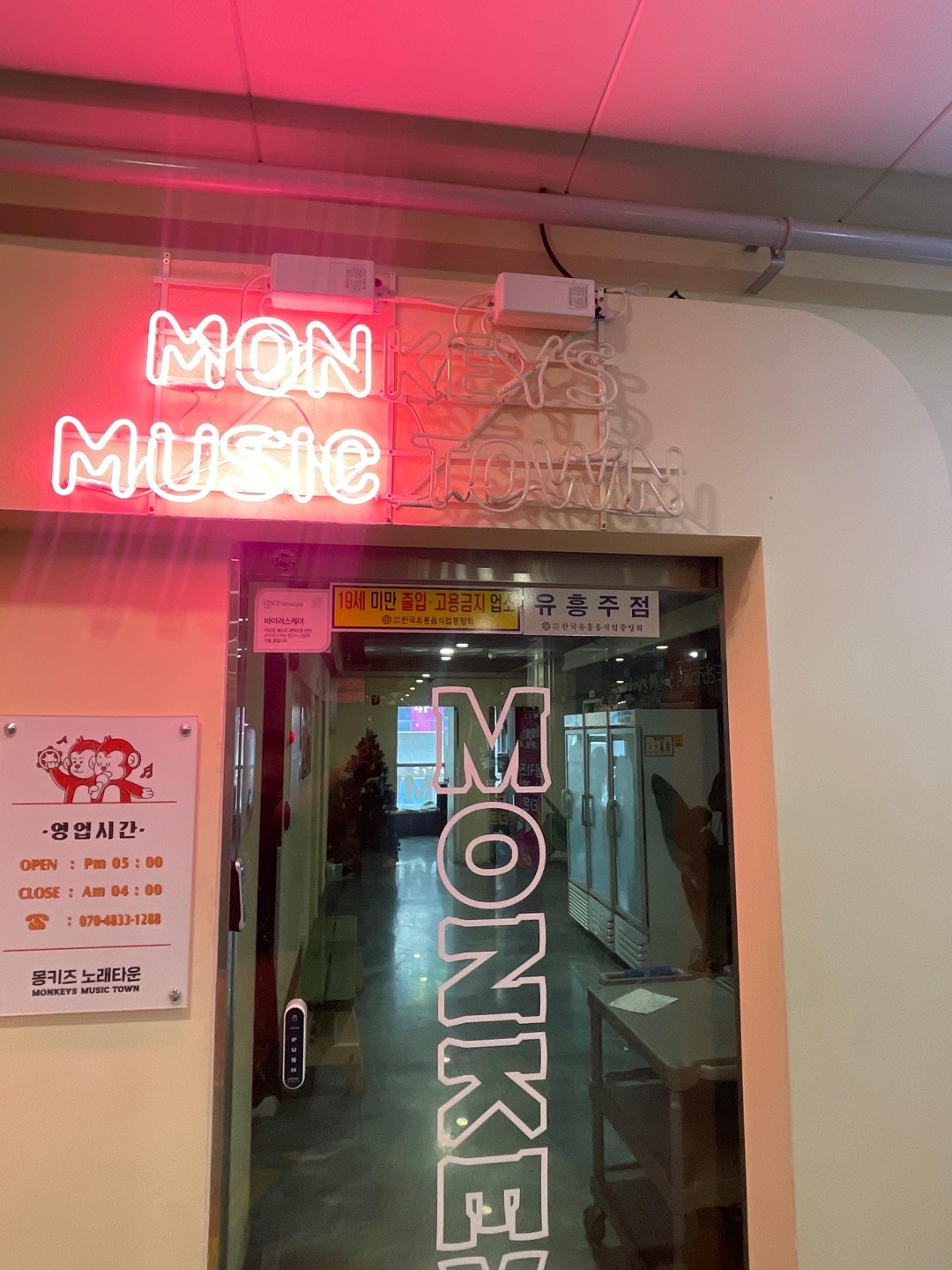 몽키즈뮤직타운 홀서빙 알바, 정직원 모집합니다. 공고 썸네일