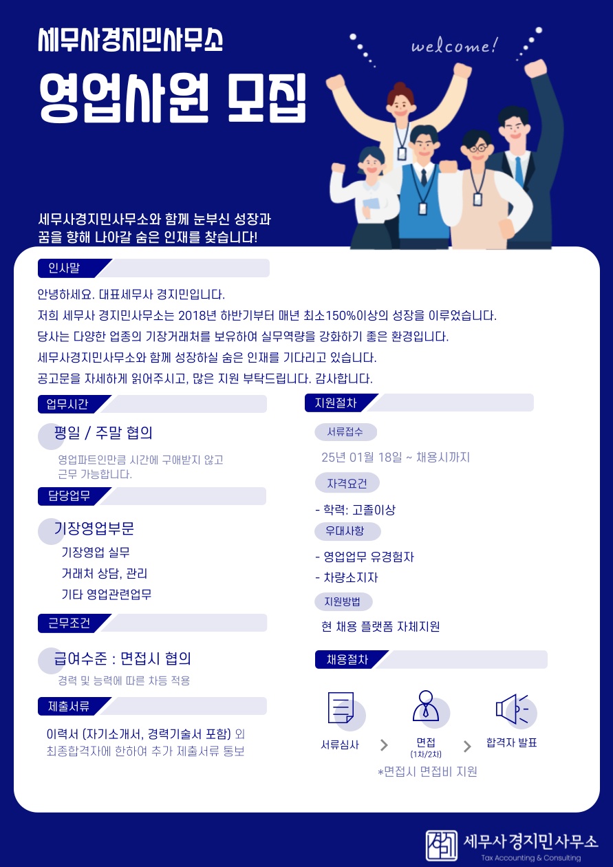 세무 기장영업사원 모집합니다 공고 썸네일