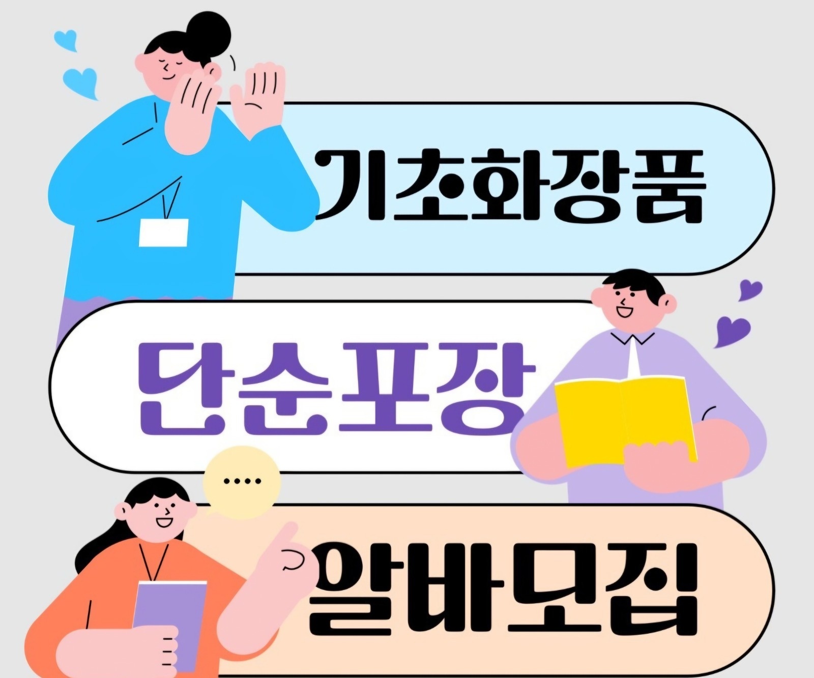 3월 04일 화요일 알바 하실분~ 단순포장 익일지급! 공고 썸네일