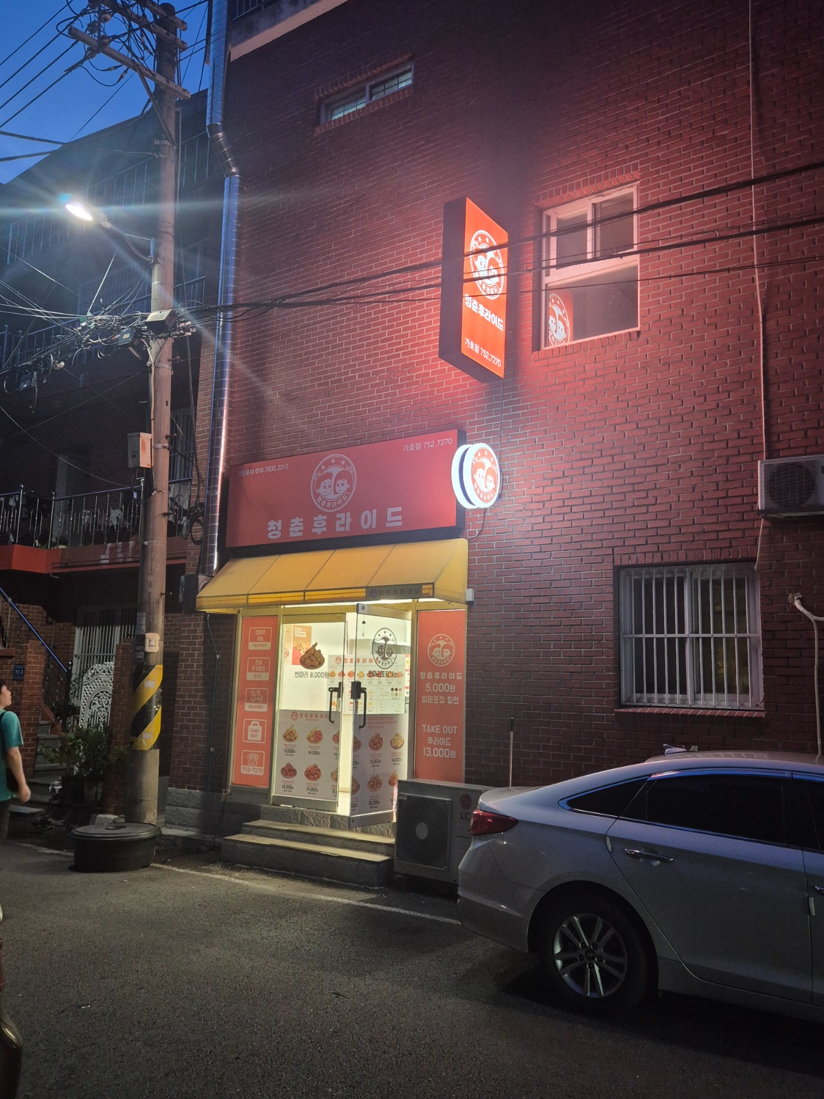 청춘후라이드 가호점 공고 썸네일