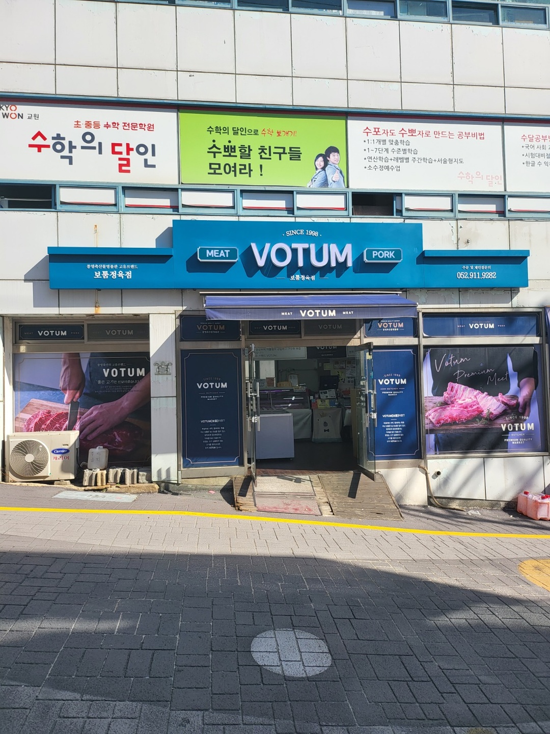 서부동 보툼정육점 VOTUM 아르바이트 장소