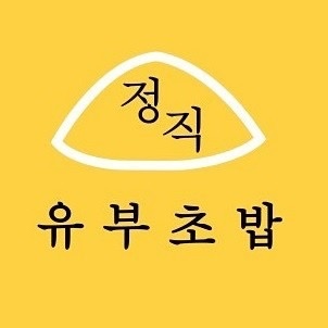 정직유부 파주교하점 토or일 풀타임 공고 썸네일