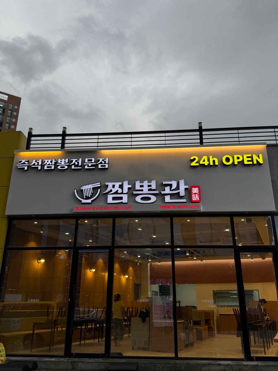 주방직원 모집 짬뽕관 청주 함께해요 공고 썸네일