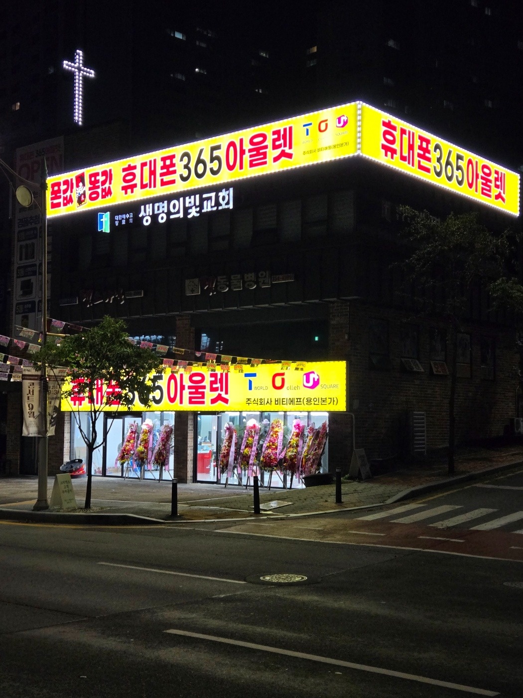 삼가동 휴대폰365아울렛 용인본점 아르바이트 장소