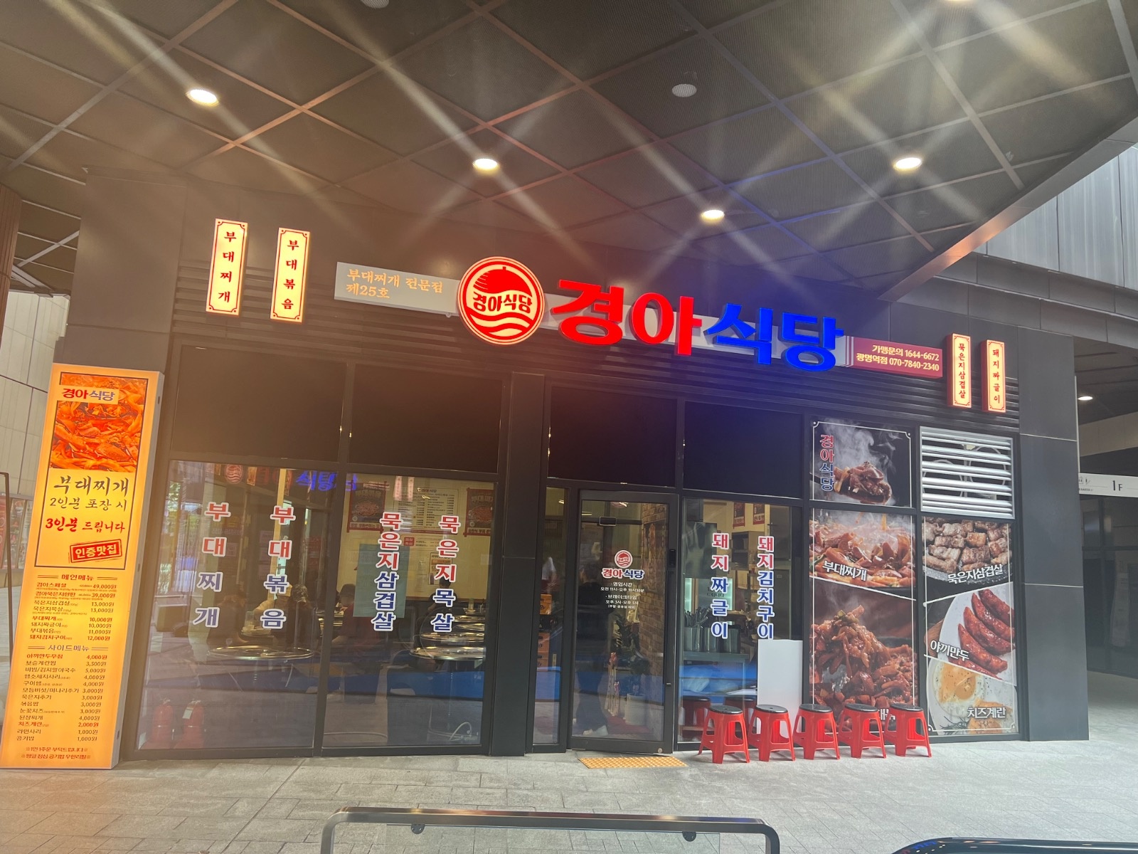 경아식당광명역점 공고 썸네일