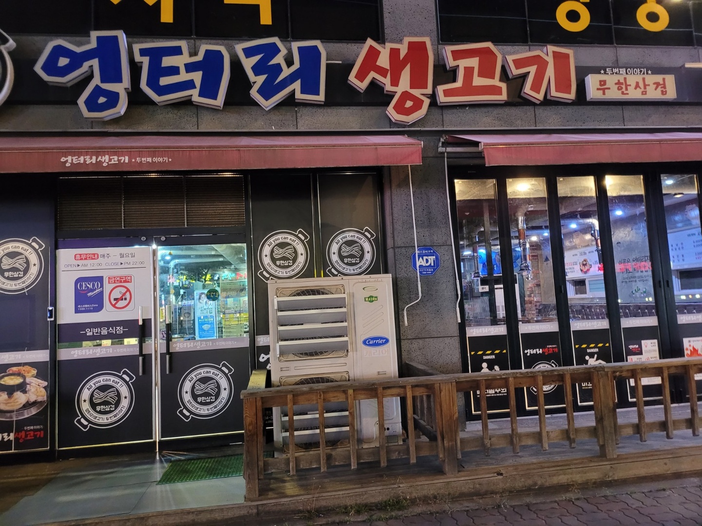 가흥동 엉터리생고기 아르바이트 장소