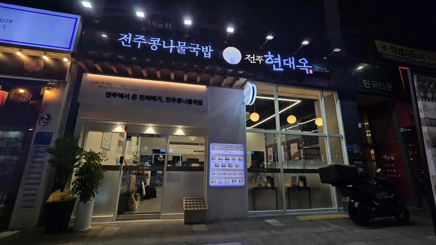 현풍 현대옥에서 주말 홀파트 타임 사람 구합니다