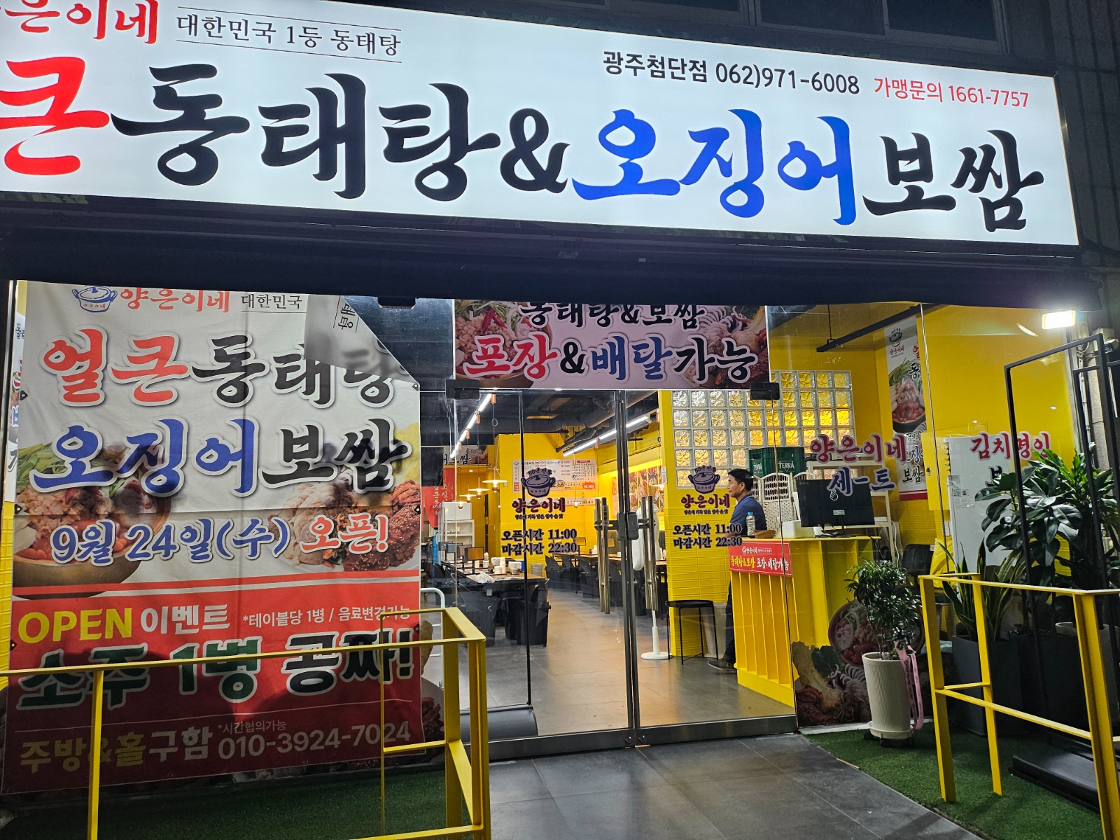 양은이네 동태탕 주방직원 구함 공고 썸네일