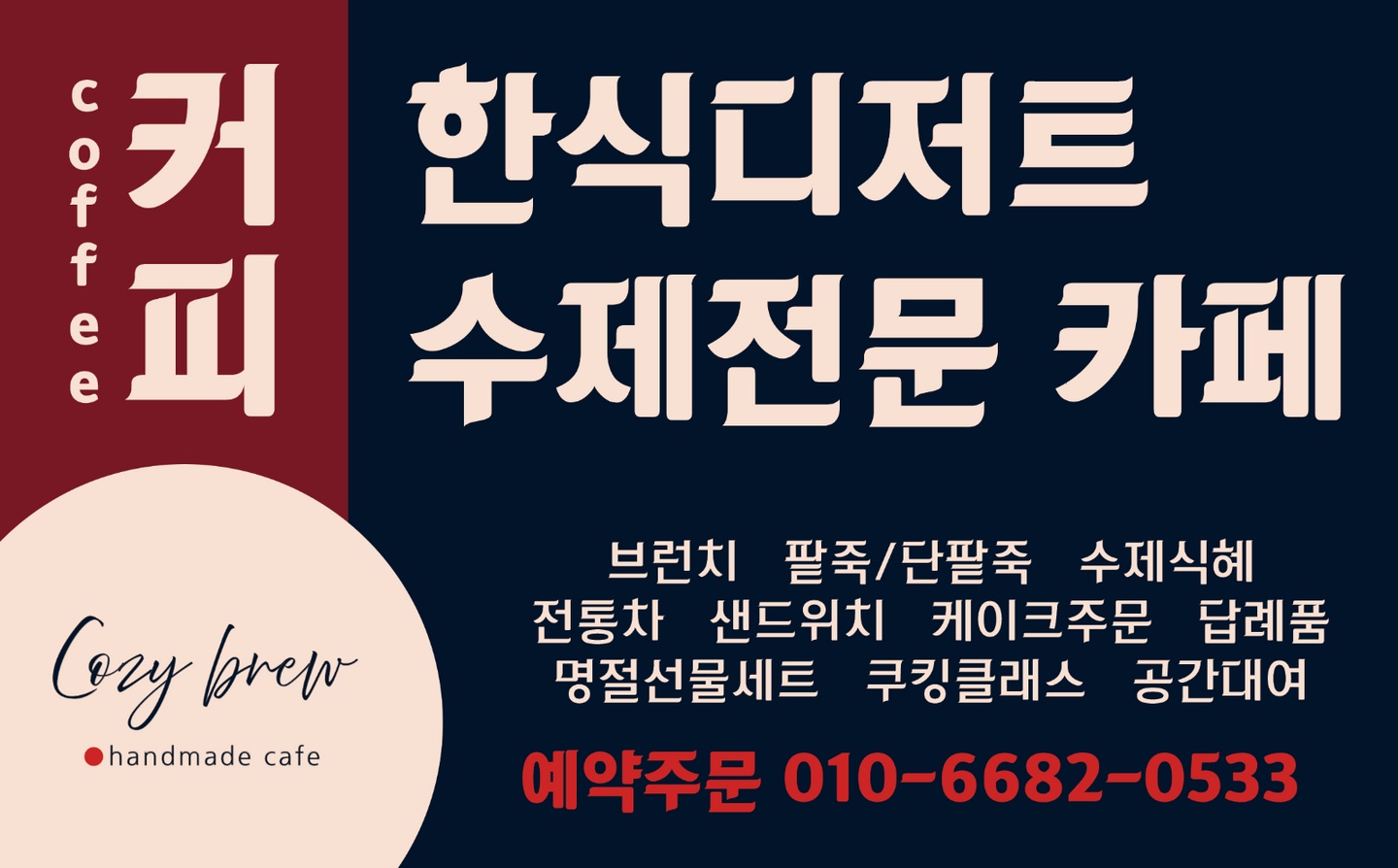 양평읍 카페 코지브루 아르바이트 장소