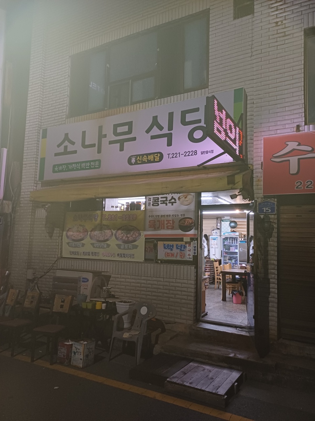 남주동 소나무식당 아르바이트 장소