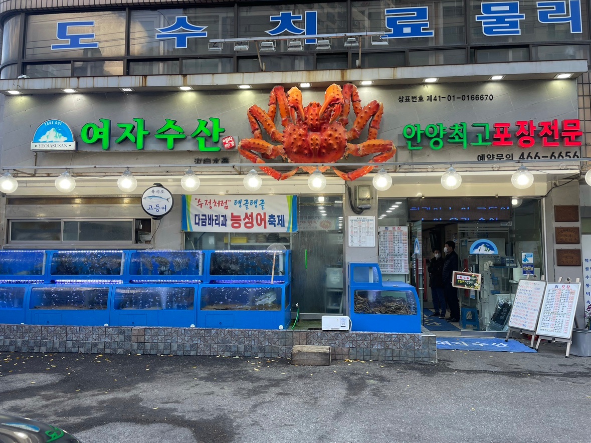 안양 **수산에서 활어차 기사분을 모집하고있습니다 공고 썸네일