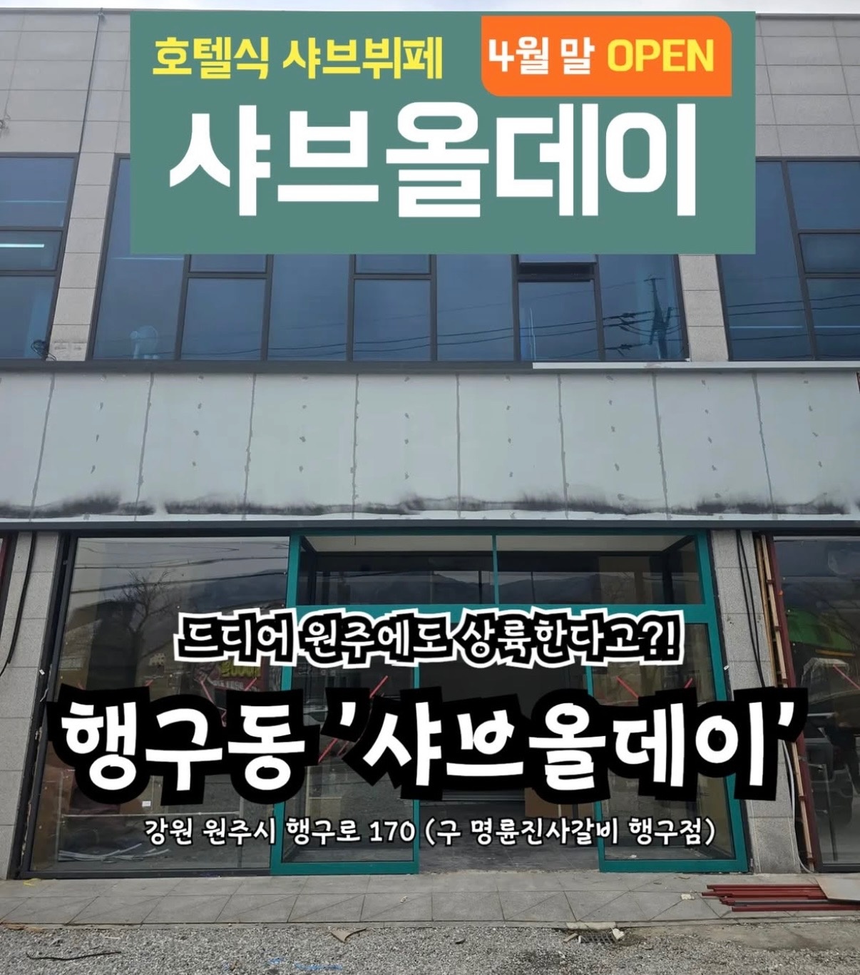 샤브올데이 행구점 핫푸드 공고 썸네일