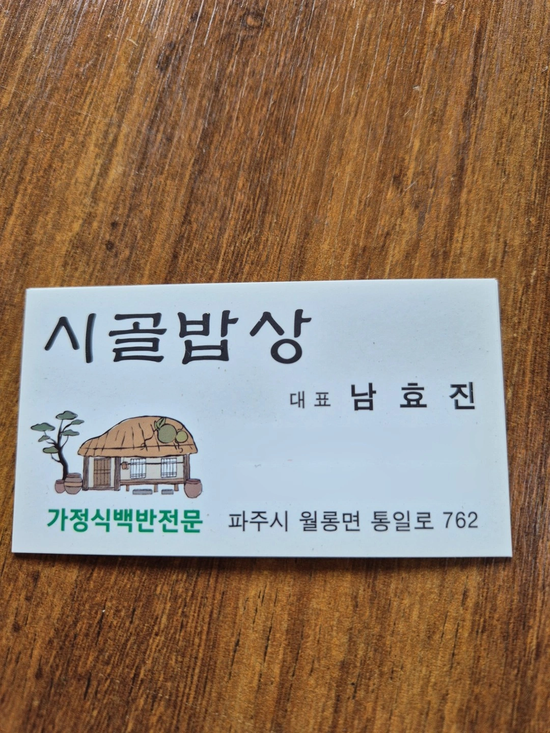 한식도시락배달직원