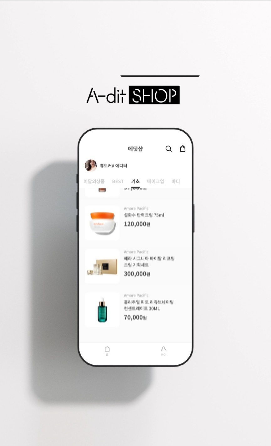 아모레퍼시픽 온라인 뷰티 편집샵 관리 및 라이브 공고 썸네일