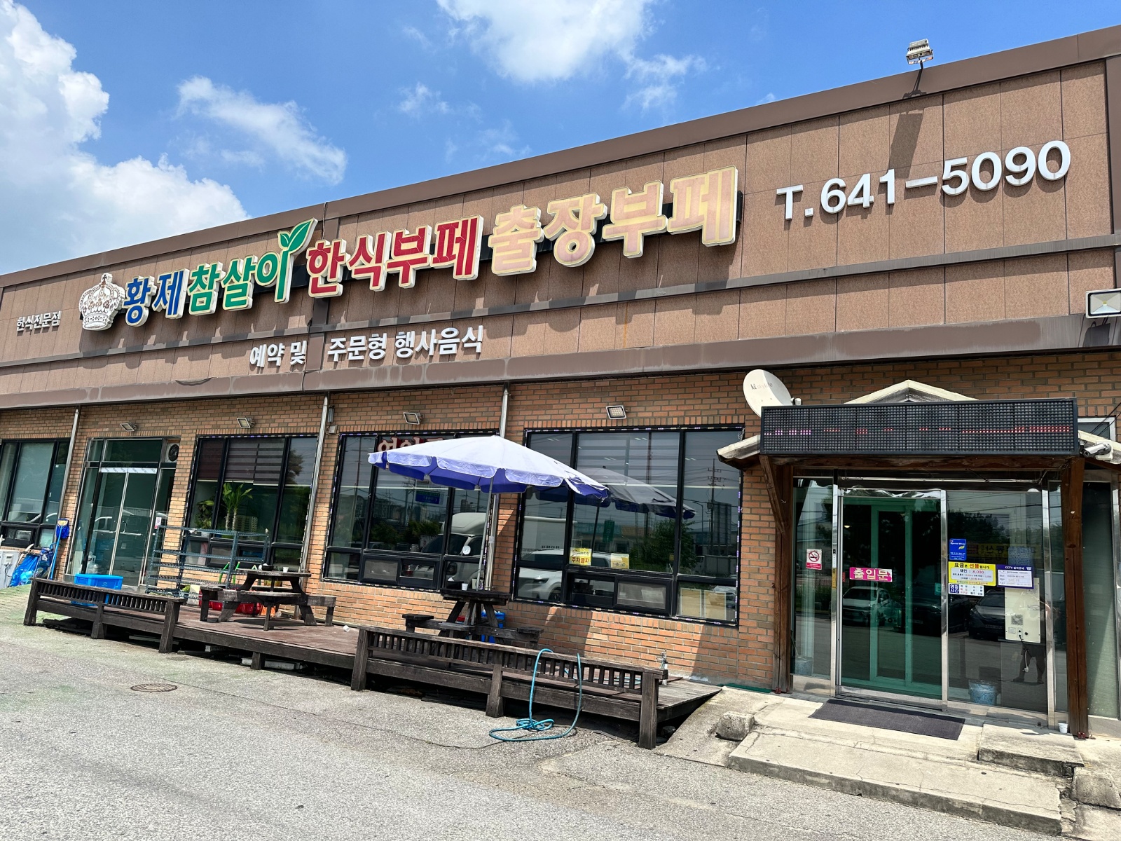 한식부페 조리원 구함 공고 썸네일