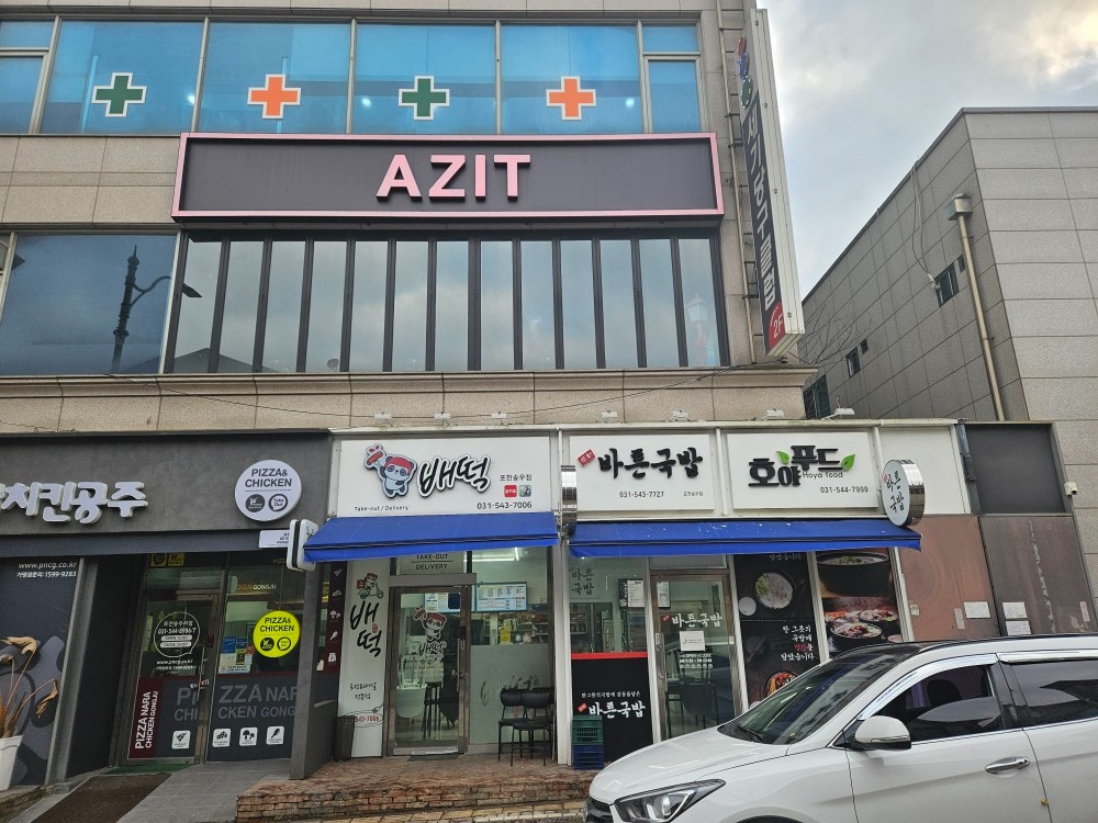 배떡 바른국밥 알바 구해요 공고 썸네일