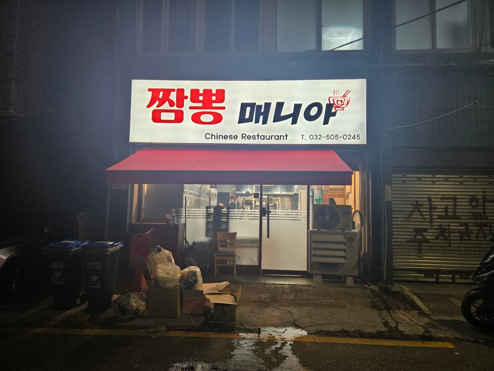 짬뽕매니아(부평점) 공고 썸네일
