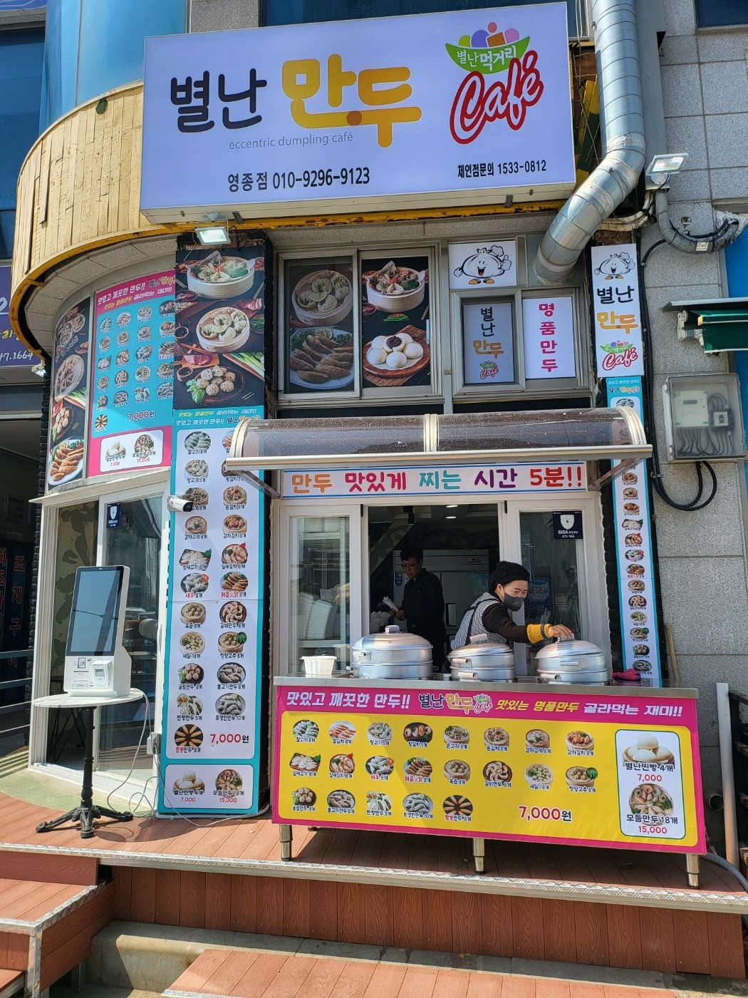 별난만두 구읍뱃터점 직원모집합니다. 공고 썸네일