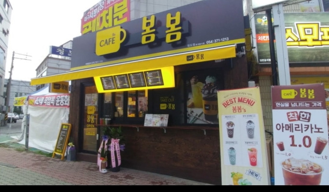 카페봄봄 주말 아르바이트생구합니다 공고 썸네일
