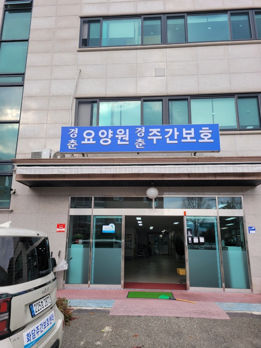 요양보호사 주간근무(야간없음)모십니다