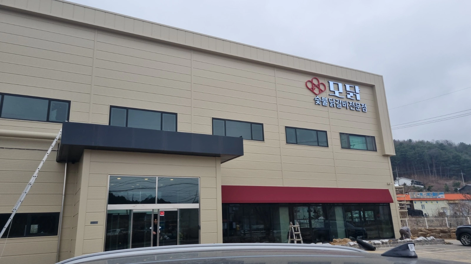 모닭숯불닭갈비 주말.공휴일 주방 설거지 풀타임 모집