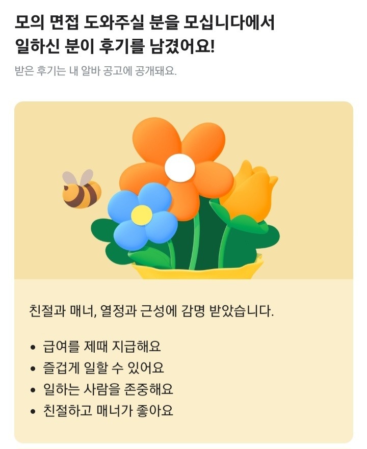 알바