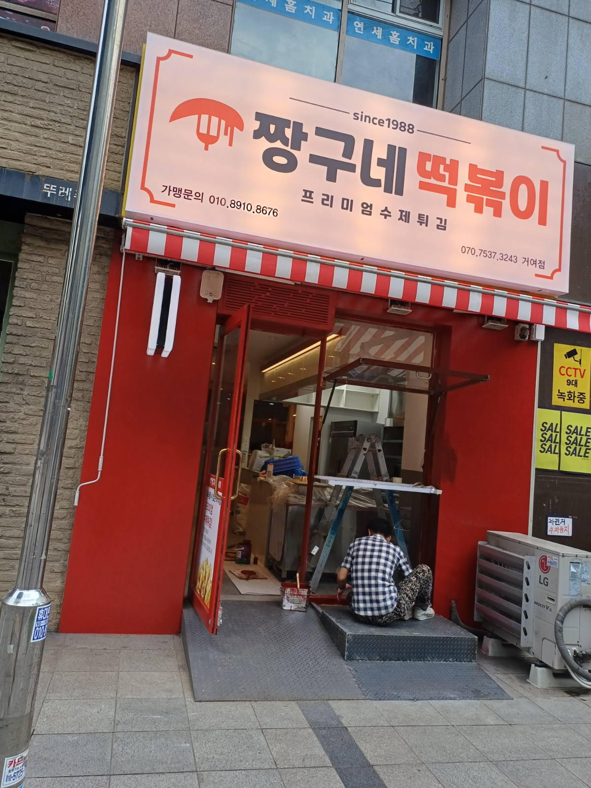 짱구네떡볶이 거여점에서 일하실분을 구합니다 공고 썸네일