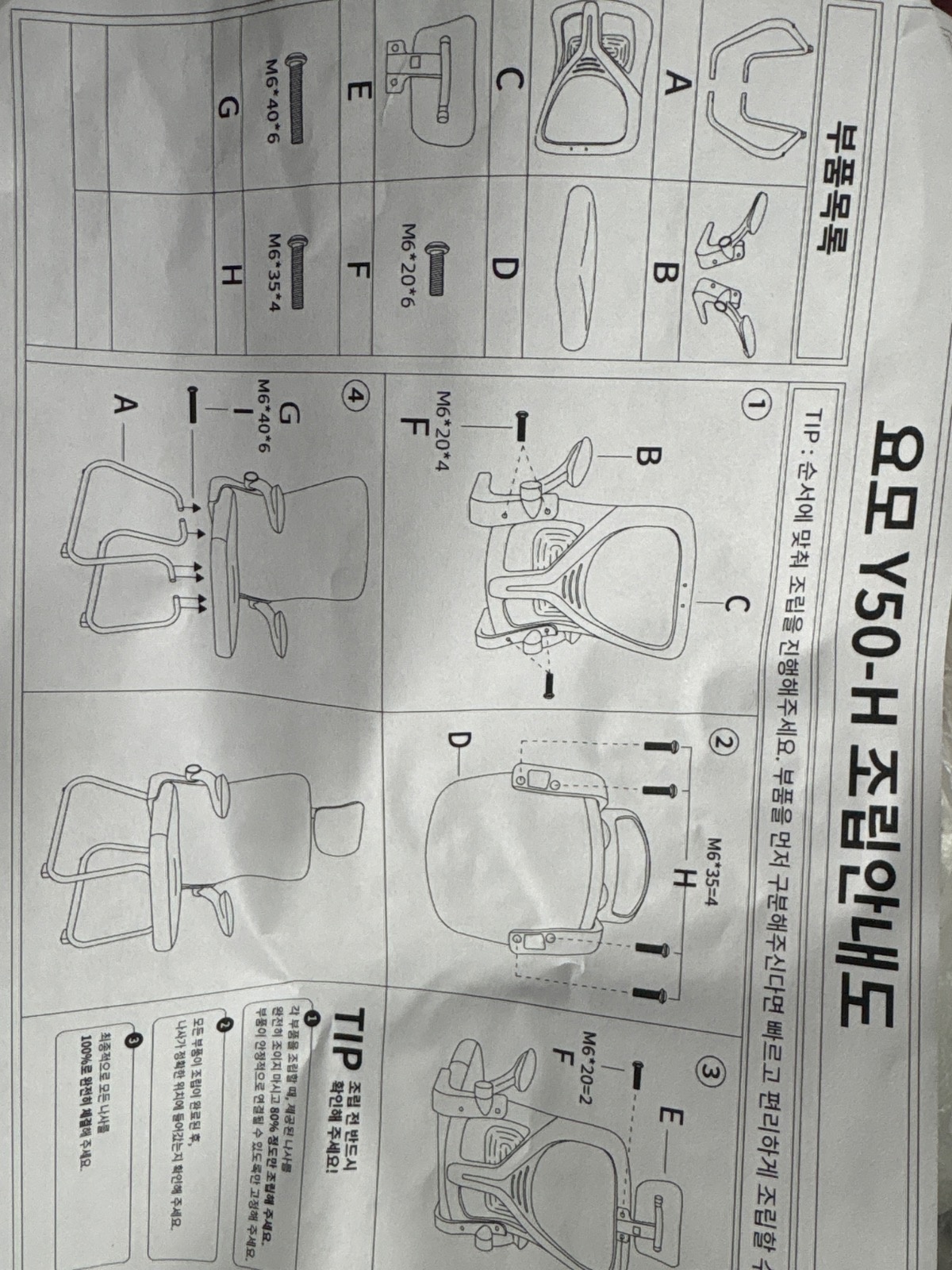 의자 조립구합니다 공고 썸네일