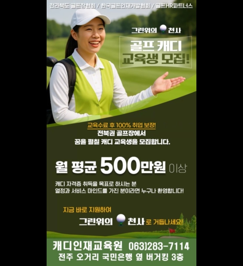 골프장 캐디하실 분 모집합니다! 공고 썸네일