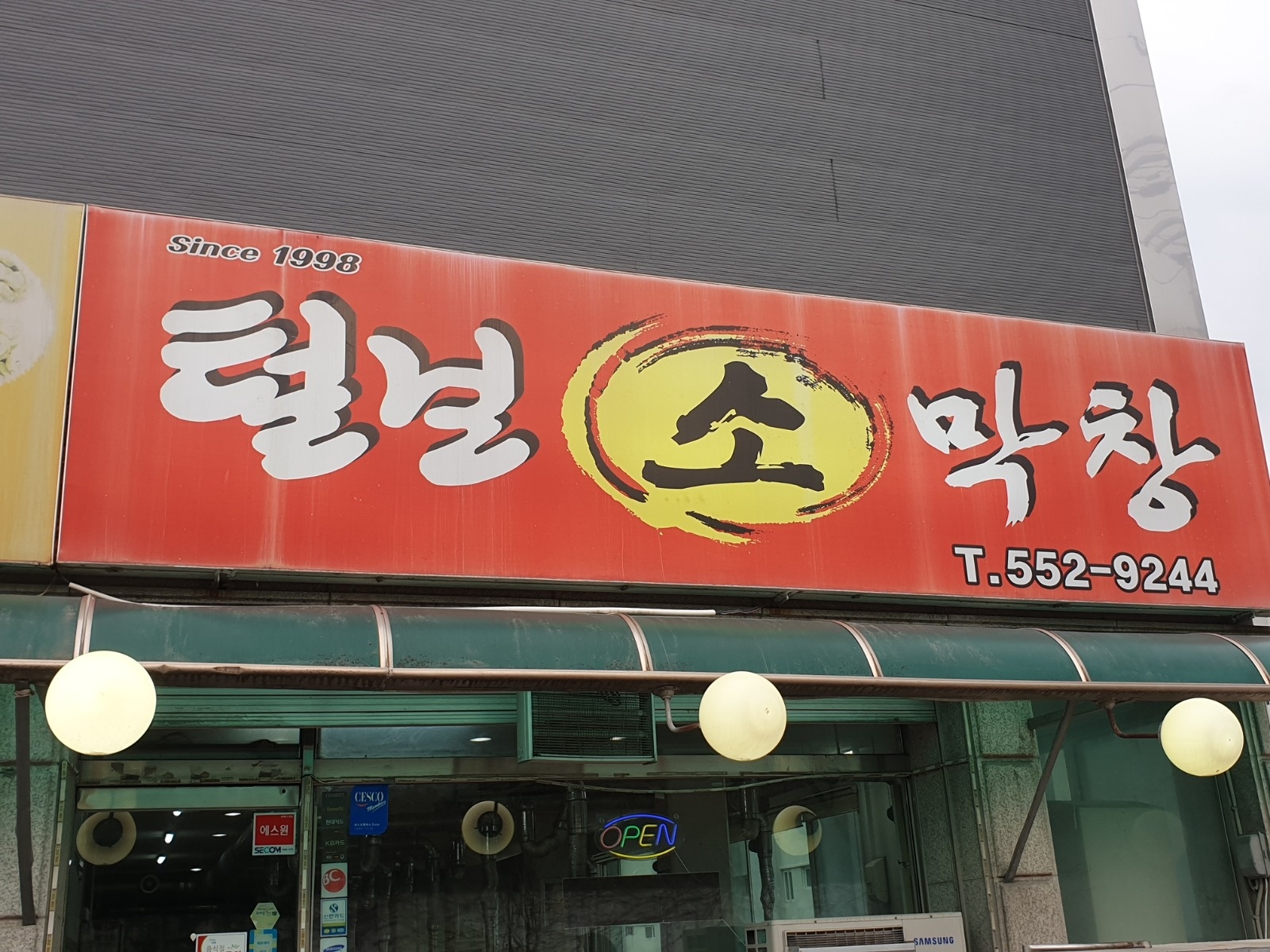 털보소막창 홀서빙 구합니다 공고 썸네일