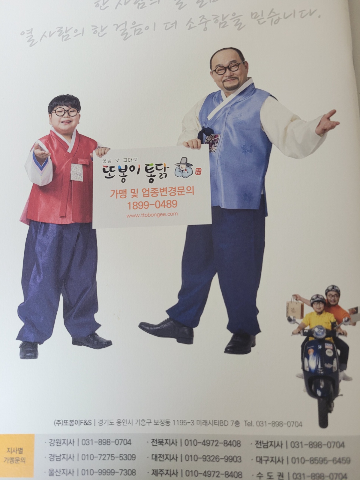 가래비전통시장점또봉이통닭 공고 썸네일