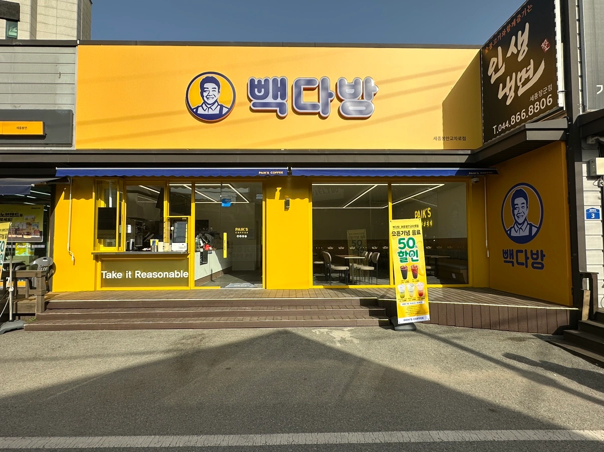 빽다방세종봉안교차로점 주말파트구합니다