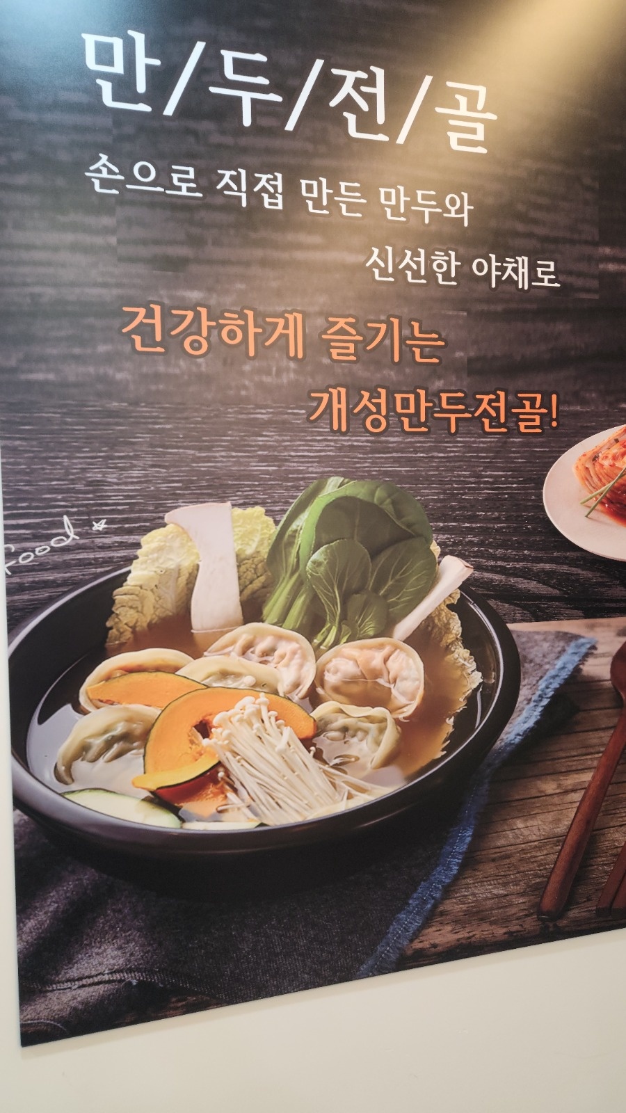 개성손만두 잠실점 주방 가족 모십니다 공고 썸네일