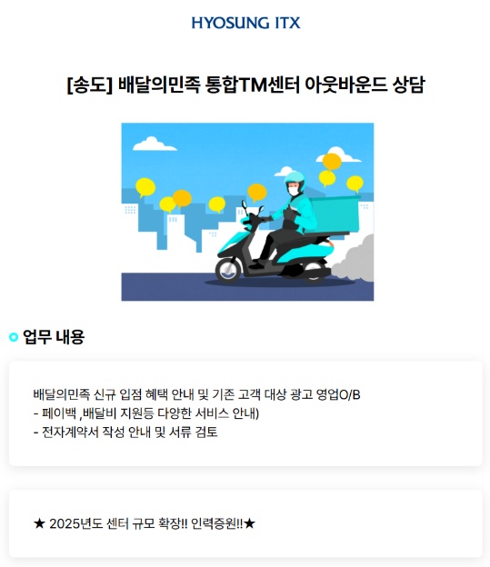 배달의민족 아웃바운드 고객상담(라이더채용아님) 공고 썸네일