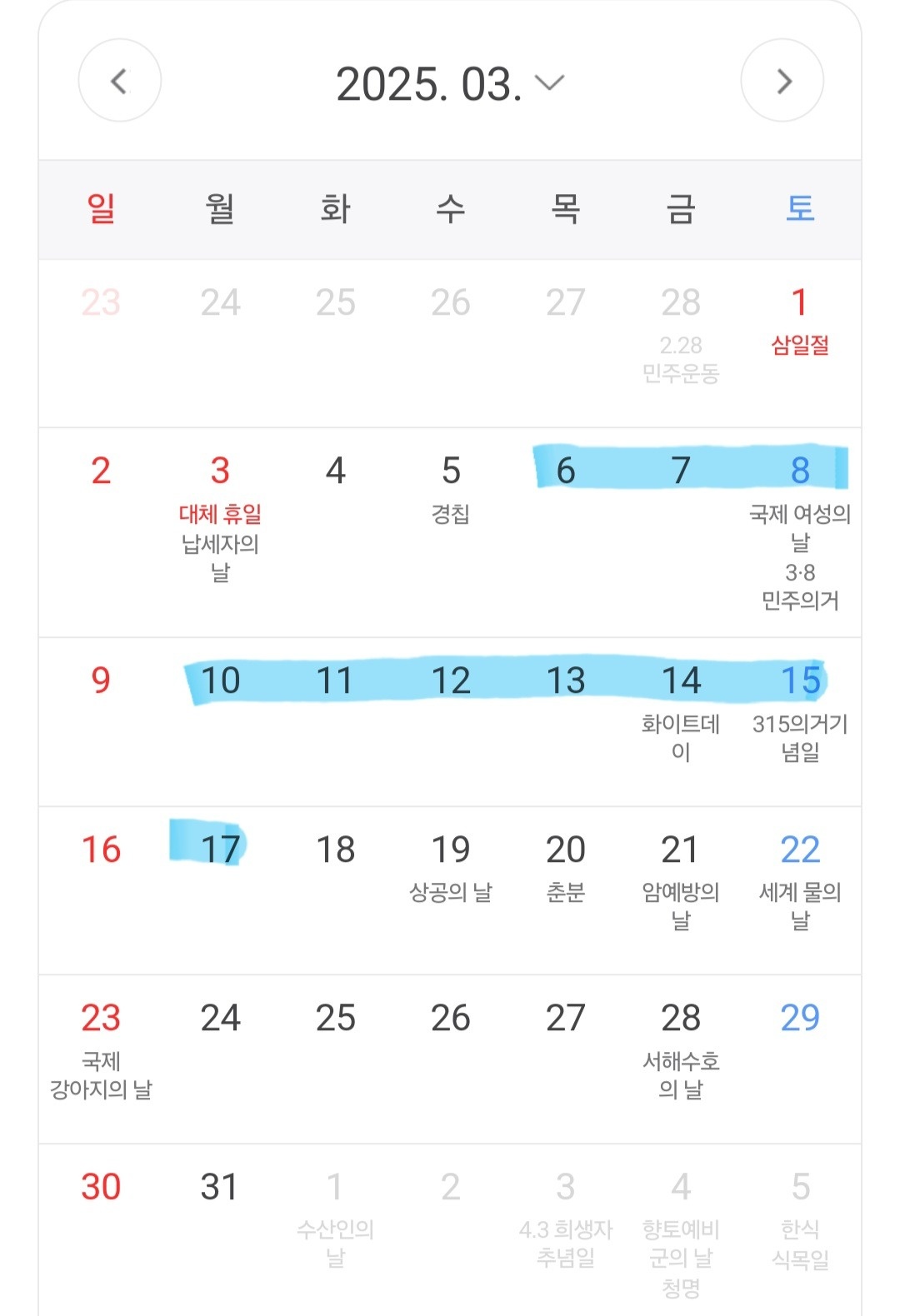 의원 청소 미화 업무(10일 단기 3/6-3/17) 공고 썸네일