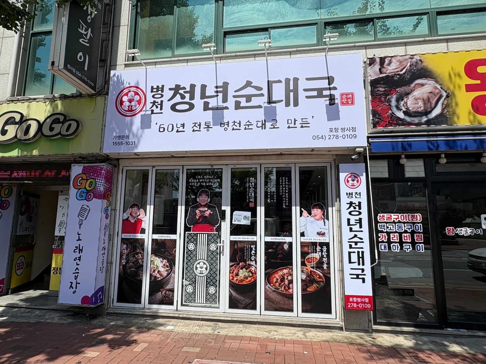 병천청년순대 멤버 모집합니다 공고 썸네일