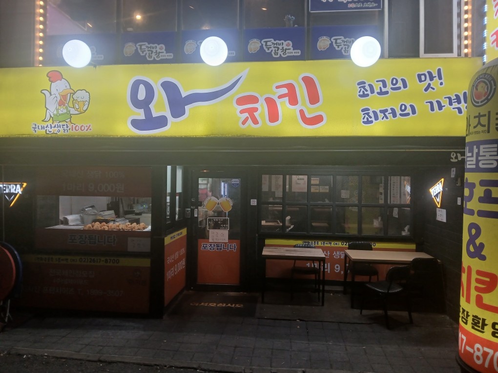 개봉역 와치킨 알바모집 공고 썸네일