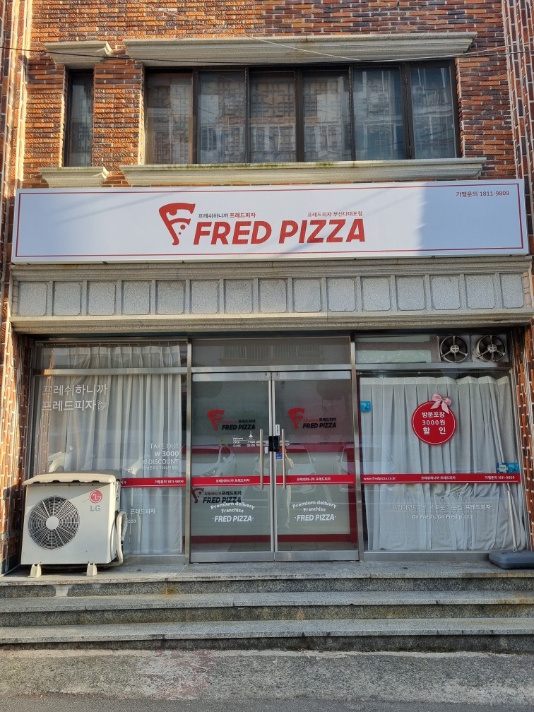 프레드피자 다대포점 주말 저녁 알바 구해요 공고 썸네일
