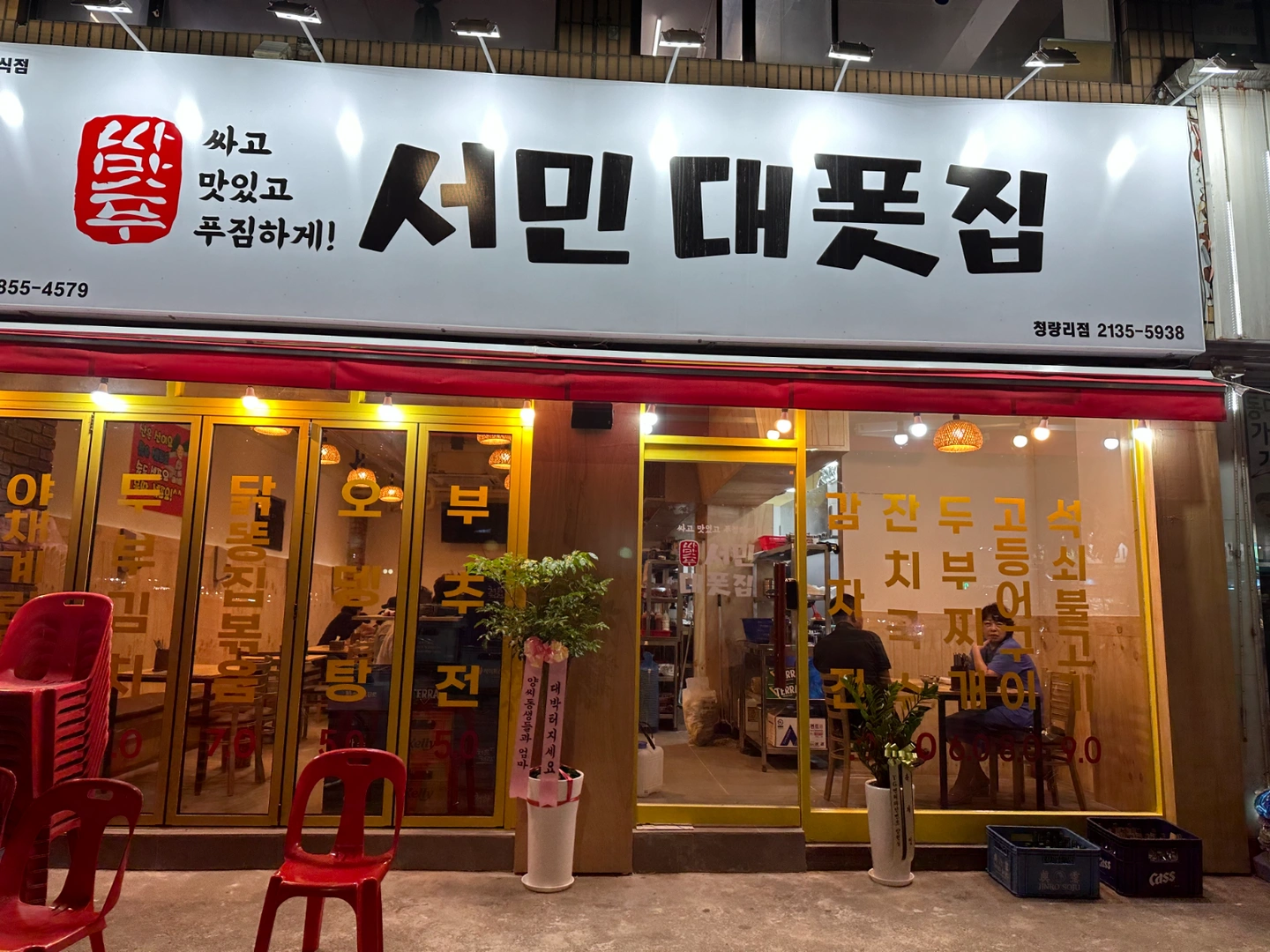 서민대폿집 강서구청점에서 주방장/홀서빙 구합니다!!!