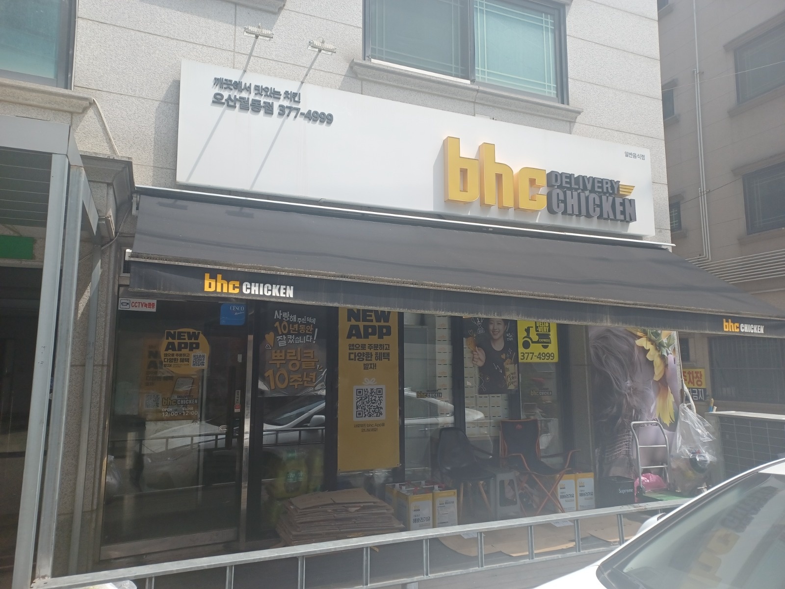 궐동점bhc에서 관리자 모집합니다 공고 썸네일