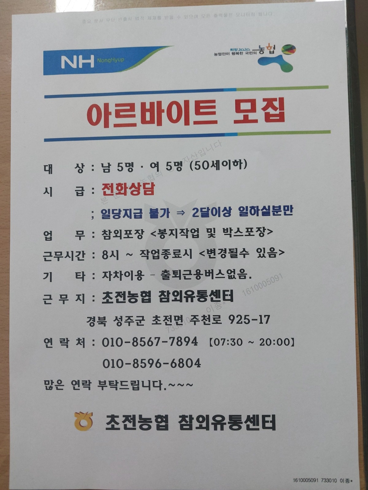 초전참외유통센터 공고 썸네일