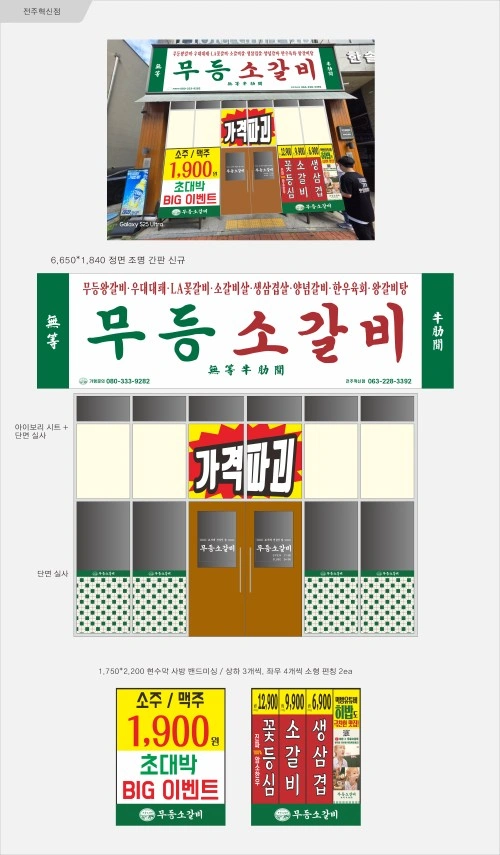 무등소갈비 전주혁신 홀서빙 아르바이트 구합니다
