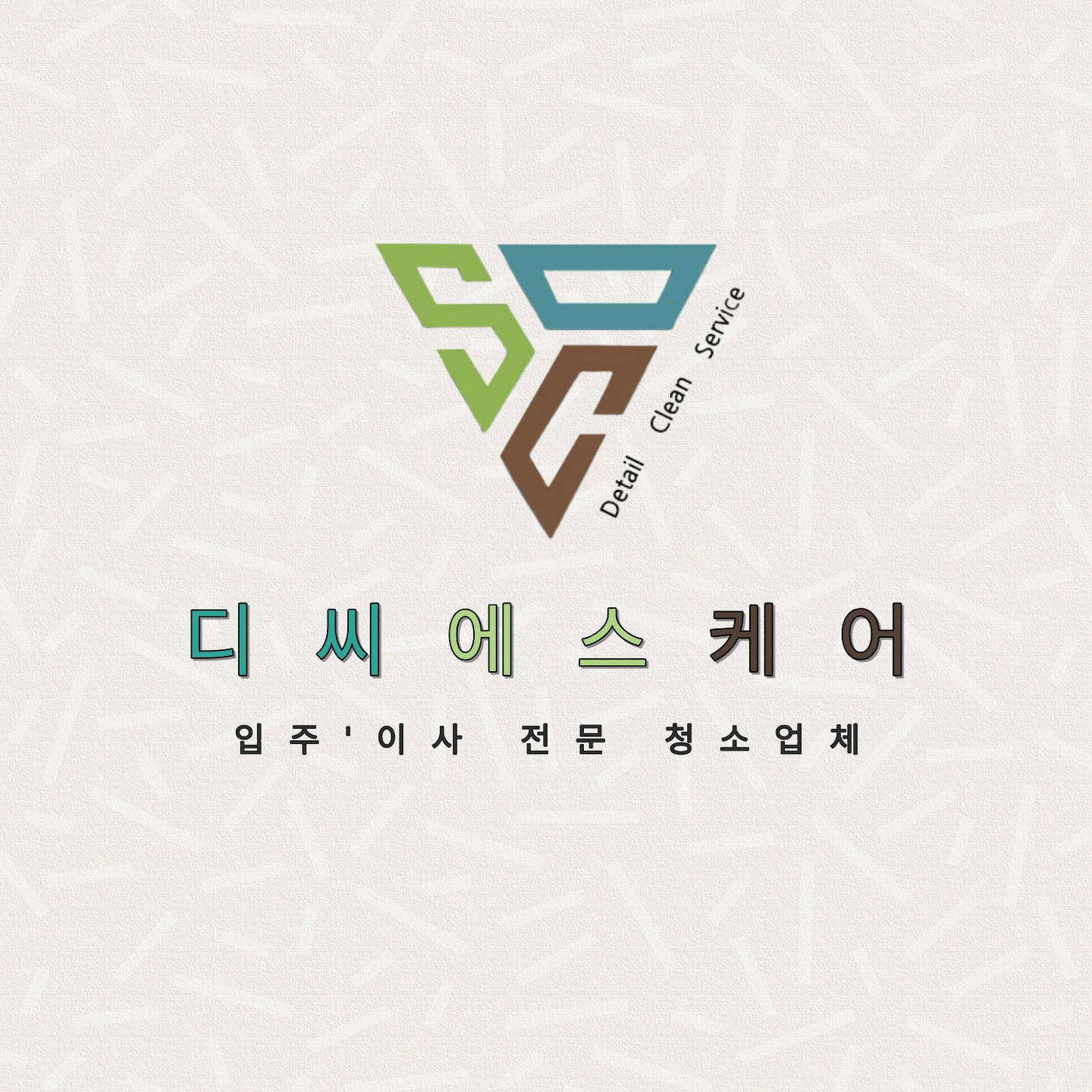 청소업체 , 팀장님 모십니다!