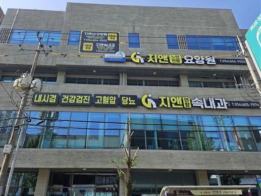 지앤요양원 - 요양보호사 모집