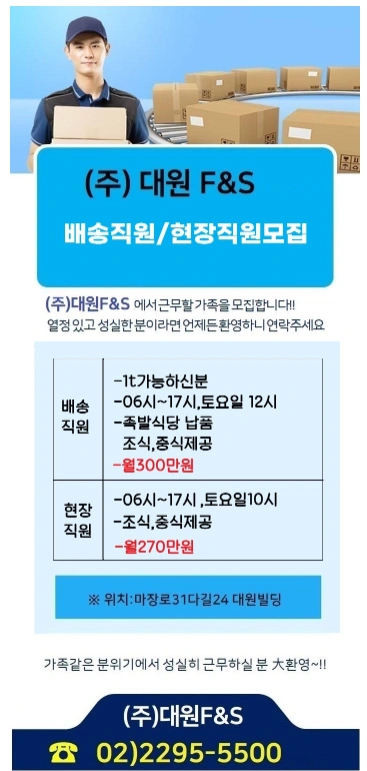 배송기사 1톤 가능한분 , 현장직원 각1분씩구합니다