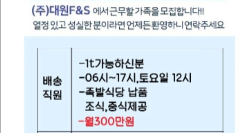 배송직원 1톤 운전 가능한분 구합니다