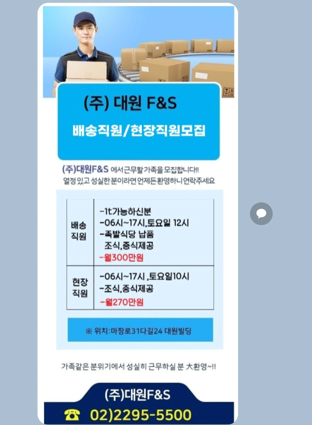배송직원 / 현장직원 구합니다