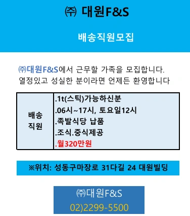 배송직원 (1t 스틱 가능한분) 구합니다