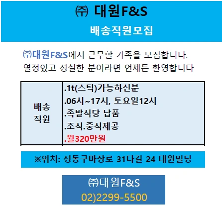 배송직원 (1t 스틱 가능한분) 구합니다